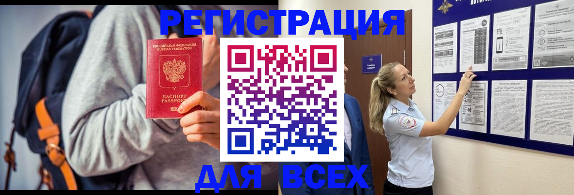 прописка для военкомата в Стрежевом