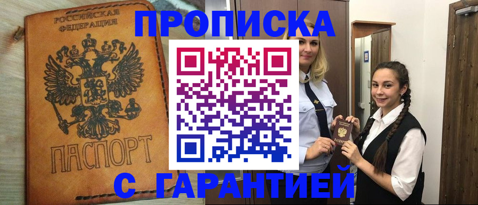 прописка 2025 в Стрежевом