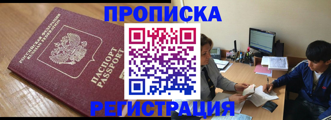 временная регистрация купить в Стрежевом