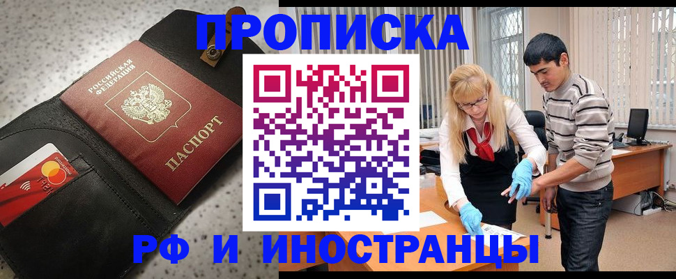 прописка в Стрежевом